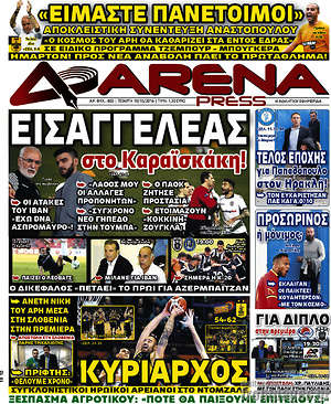 Πρωτοσέλιδο εφημερίδας Fair Play - protoselida