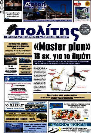 Πρωτοσέλιδο Ο Πολίτης