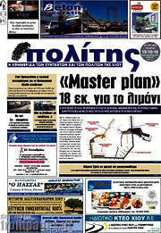 /Ο Πολίτης