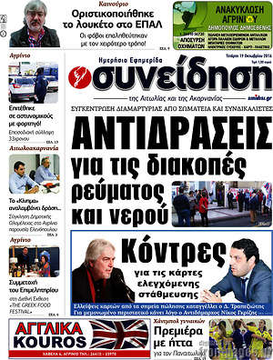 Πρωτοσέλιδο Συνείδηση