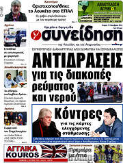 /Συνείδηση