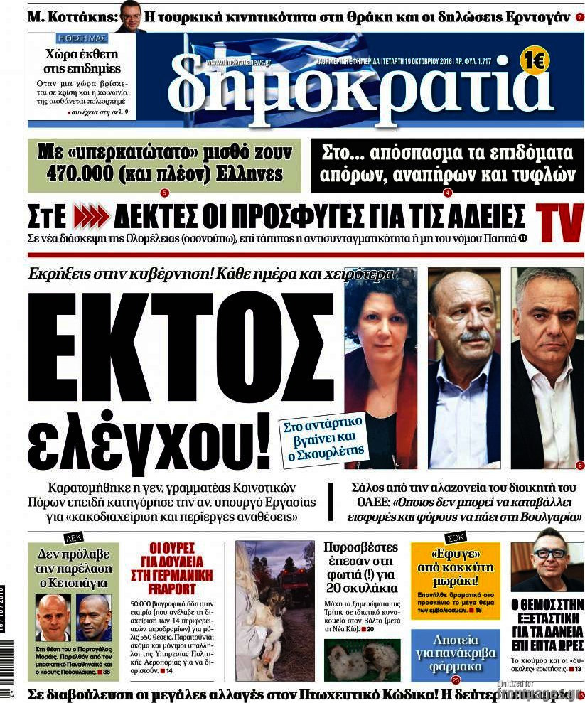 Δημοκρατία