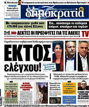 /Δημοκρατία