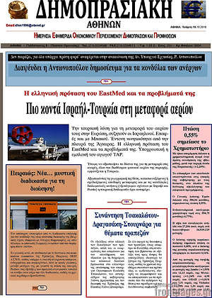 Πρωτοσέλιδο Δημοπρασιακή Αθηνών