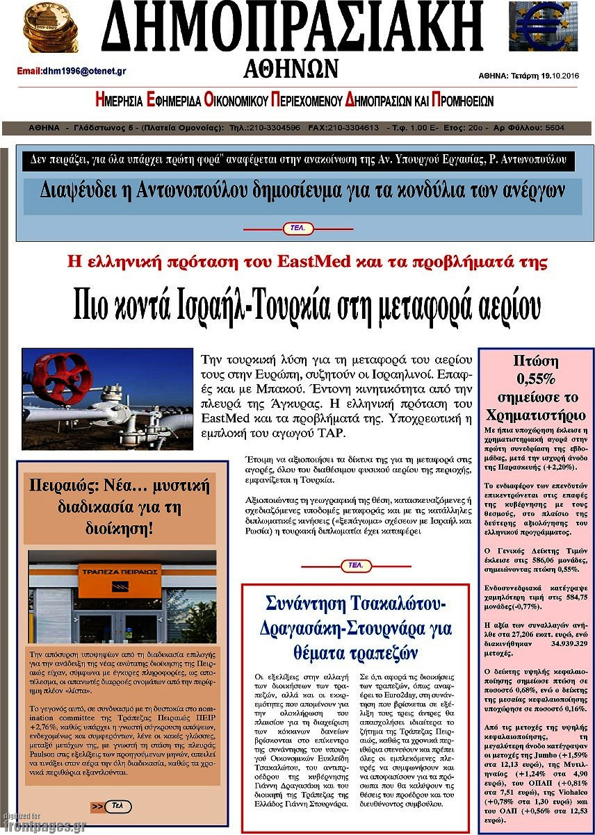 Δημοπρασιακή Αθηνών