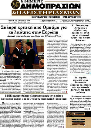 Πρωτοσέλιδο Εφημερίς Δημοπρασιών