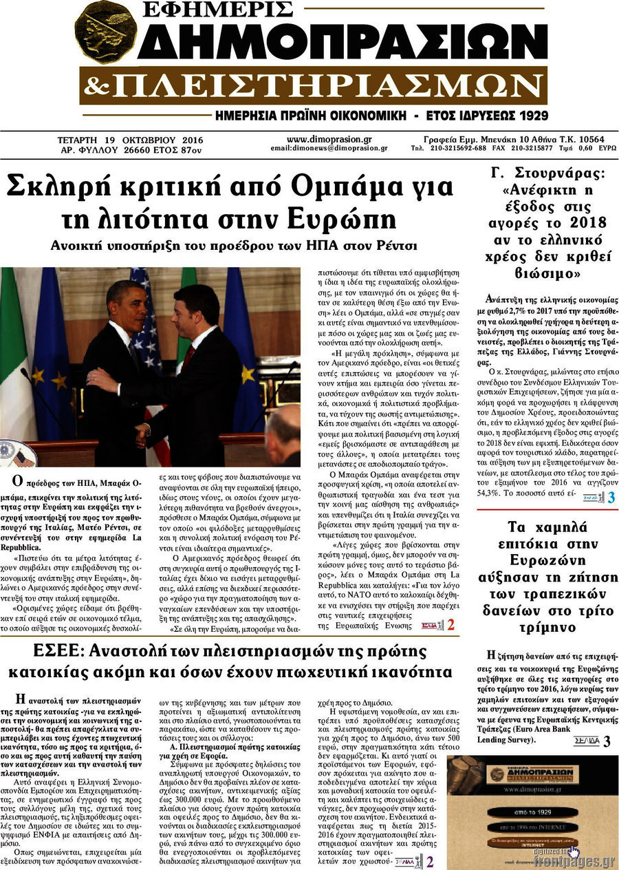 Εφημερίς Δημοπρασιών