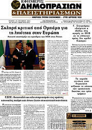 /Εφημερίς Δημοπρασιών