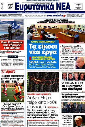 Πρωτοσέλιδο Ευρυτανικά Νέα