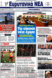/Ευρυτανικά Νέα