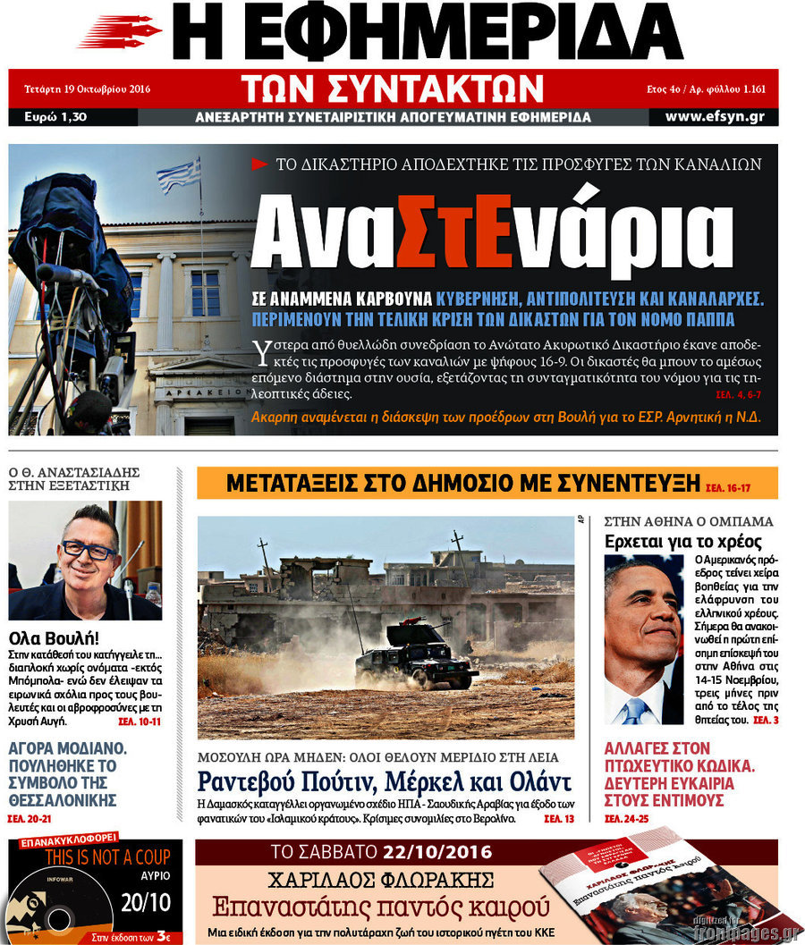 Η εφημερίδα των συντακτών