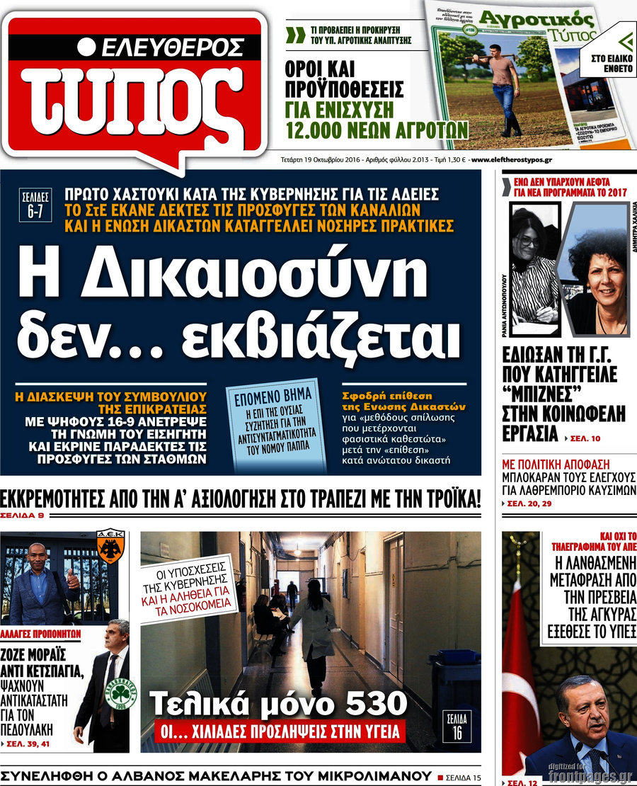 Ελεύθερος Τύπος