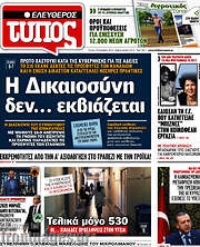 /Ελεύθερος Τύπος