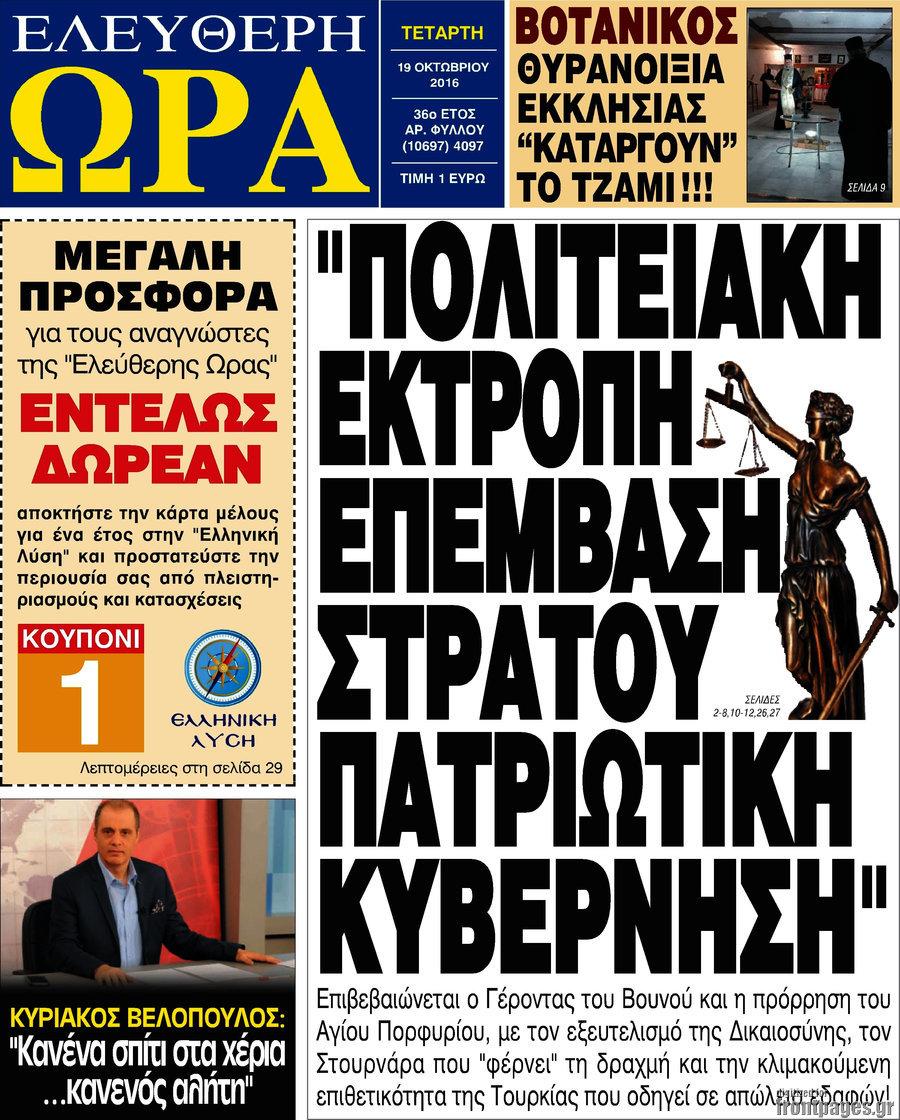 Ελεύθερη ώρα