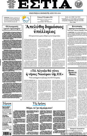 Πρωτοσέλιδο εφημερίδας Εστία - protoselida