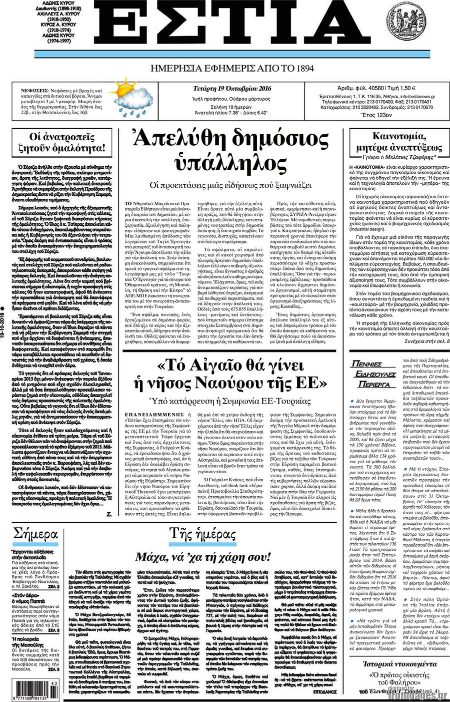 Εστία