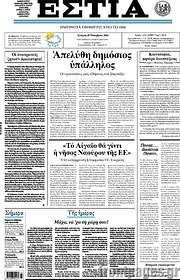 /Εστία