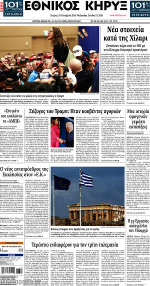 Πρωτοσέλιδο Εθνικός Κήρυξ