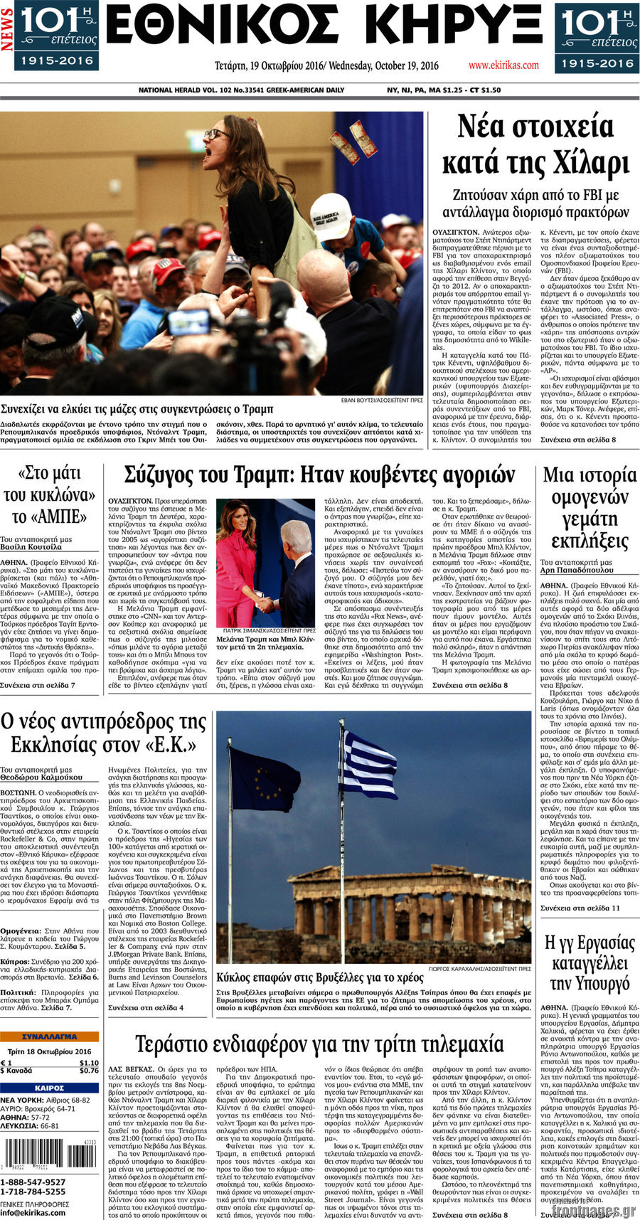 Εθνικός Κήρυξ