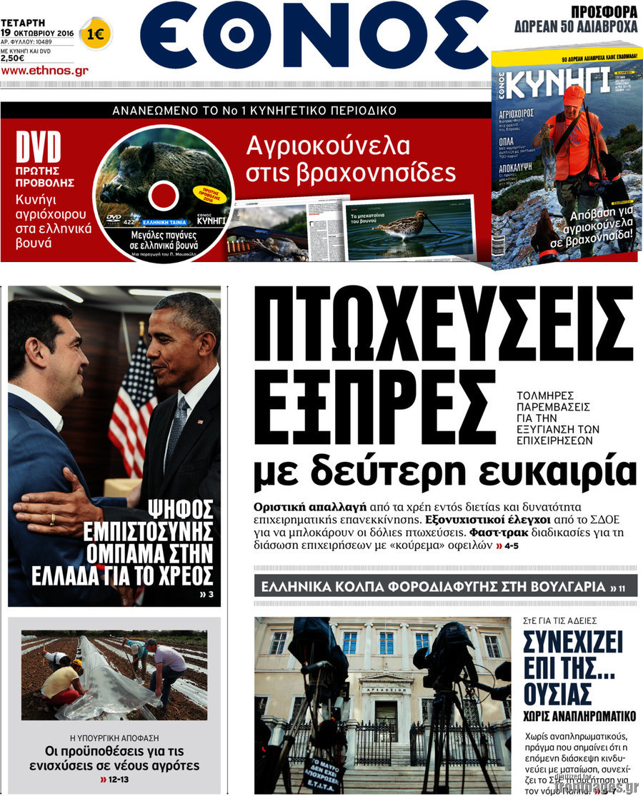 Έθνος