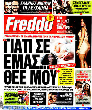 Πρωτοσέλιδο εφημερίδας Freddo - protoselida
