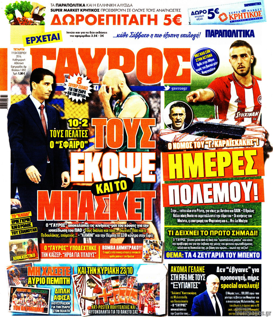 Γαύρος