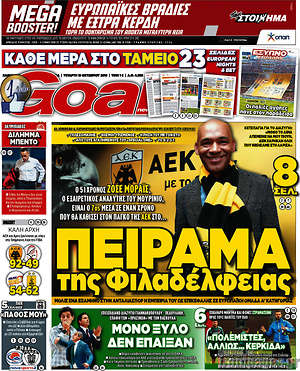 Πρωτοσέλιδο εφημερίδας Goal News - protoselida