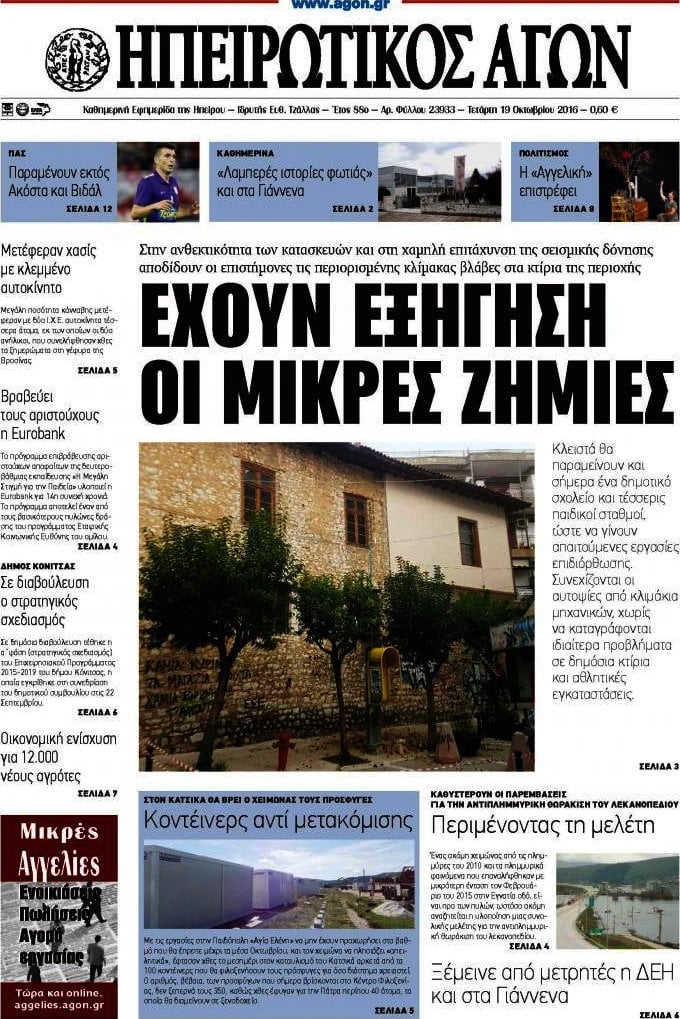 Ηπειρωτικός Αγών