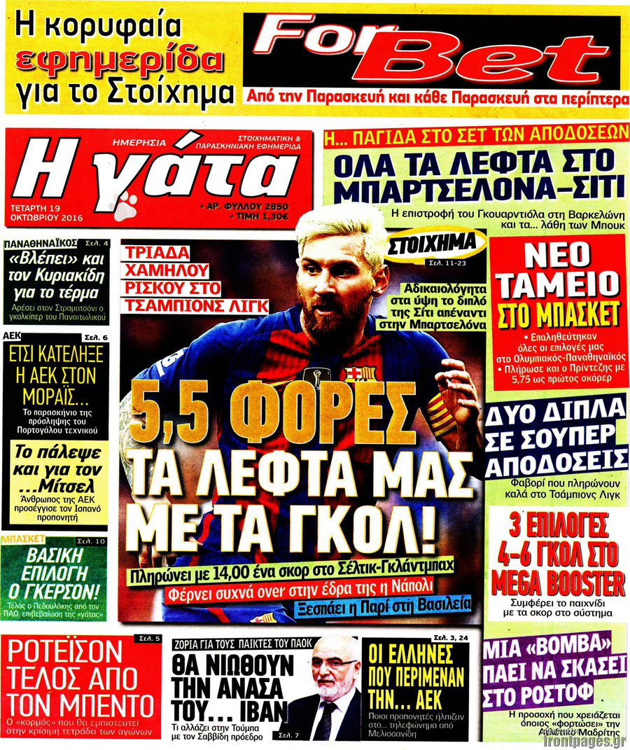 Η Γάτα