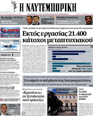 Η Ναυτεμπορική: Εκτός εργασίας 21.400 κάτοχοι μεταπτυχιακού