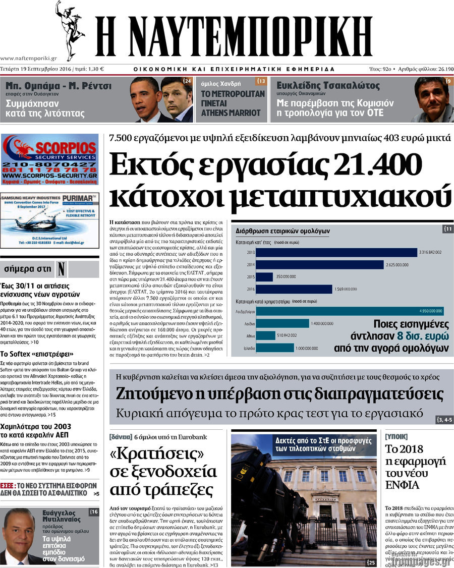 Η Ναυτεμπορική
