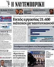 /Η Ναυτεμπορική