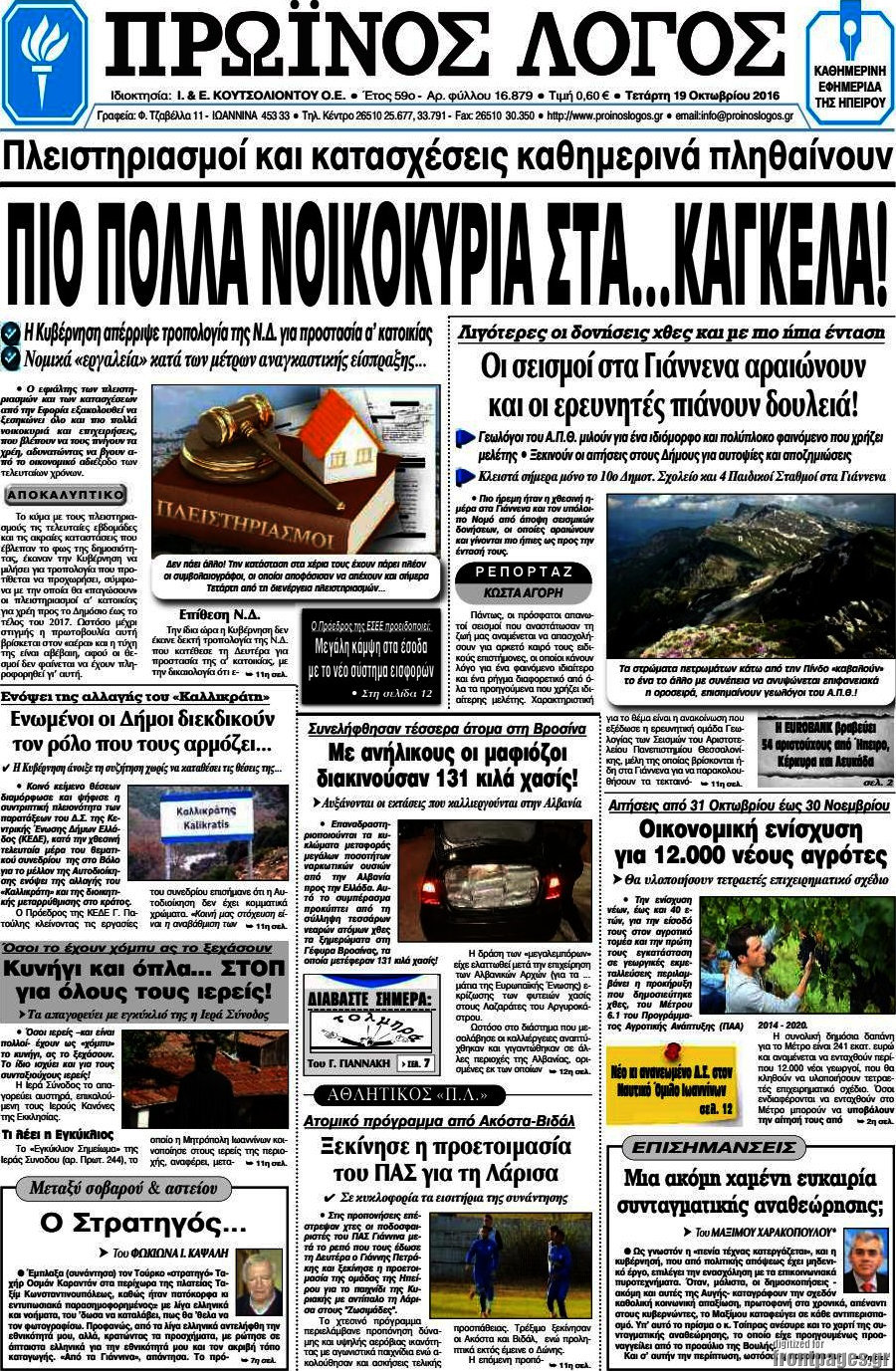 Πρωινός Λόγος