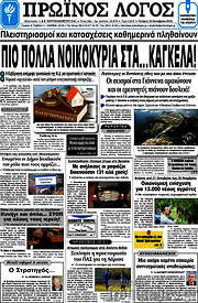 /Πρωινός Λόγος