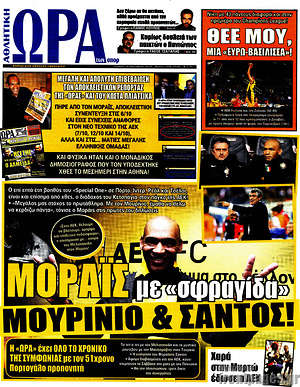 Πρωτοσέλιδο εφημερίδας Η Ώρα των Σπορ - protoselida