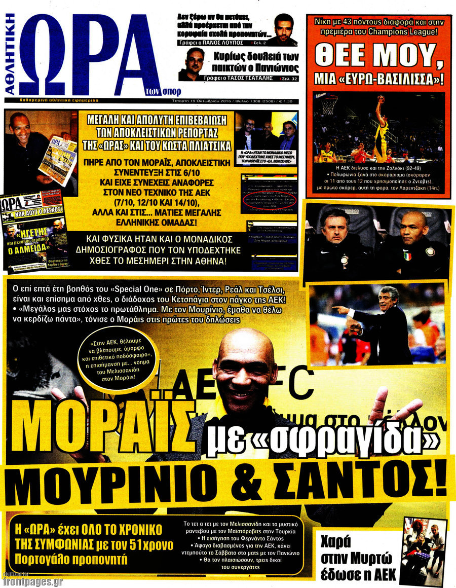 Η Ώρα των Σπορ