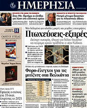 /Ημερησία