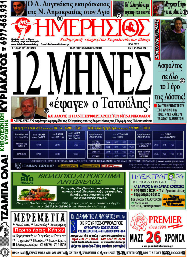 Ημερήσιος