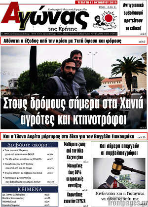 Πρωτοσέλιδο Αγώνας της Κρήτης