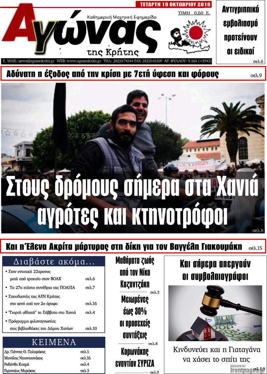 Αγώνας της Κρήτης