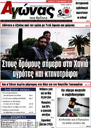 /Αγώνας της Κρήτης