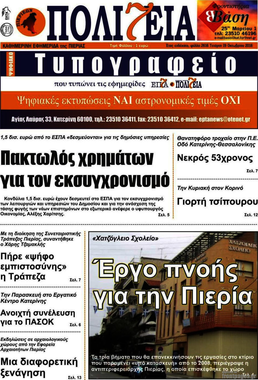 Πολιτεία