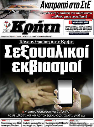 Πρωτοσέλιδο Νέα Κρήτη