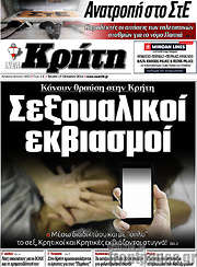 /Νέα Κρήτη