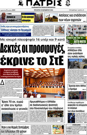 Πρωτοσέλιδο Πατρίς