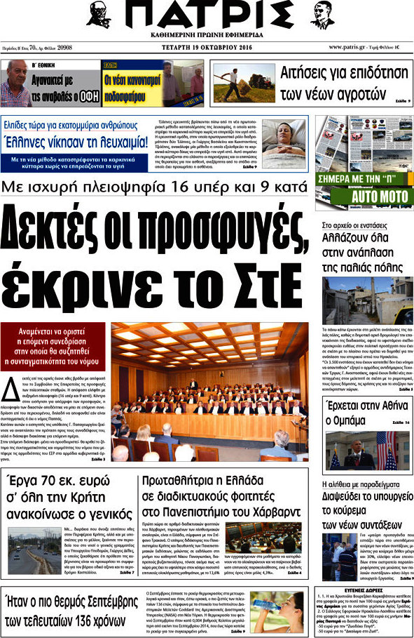 Πατρίς