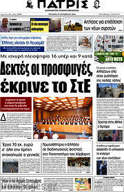 /Πατρίς