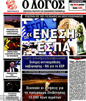 Πρωτοσέλιδο εφημερίδας Ο Λόγος - protoselida
