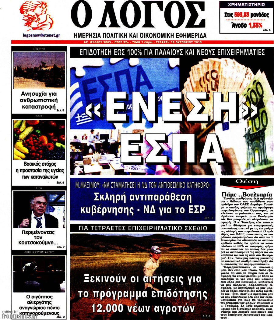 Ο Λόγος