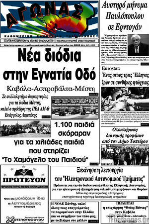 Πρωτοσέλιδο Αγώνας